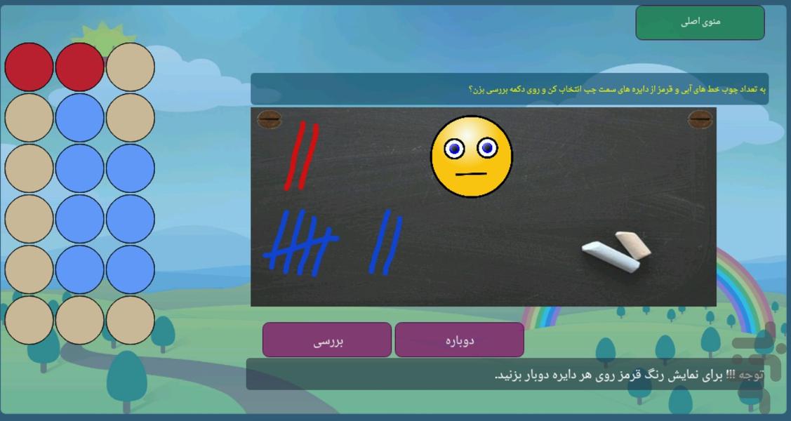 ریاضی اول دبستان - عکس بازی موبایلی اندروید