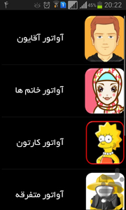 آواتور - Image screenshot of android app