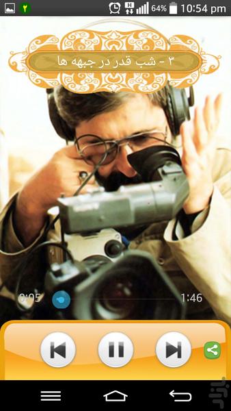 کلیپ های صوتی شهید مرتضی آوینی - عکس برنامه موبایلی اندروید