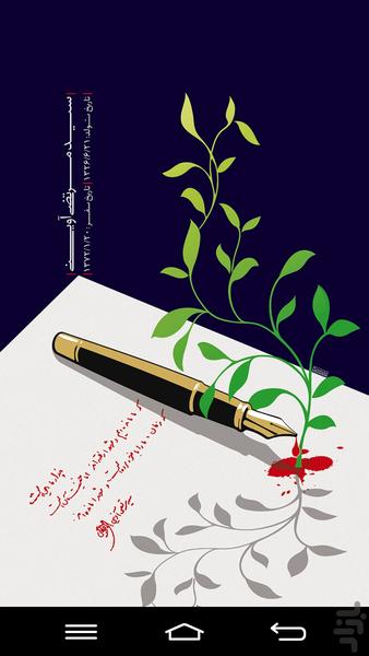 کلیپ های صوتی شهید مرتضی آوینی - عکس برنامه موبایلی اندروید