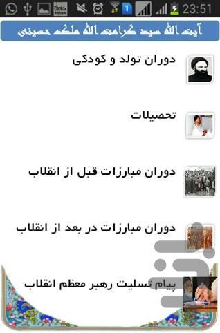 آیت الله ملک حسینی - Image screenshot of android app