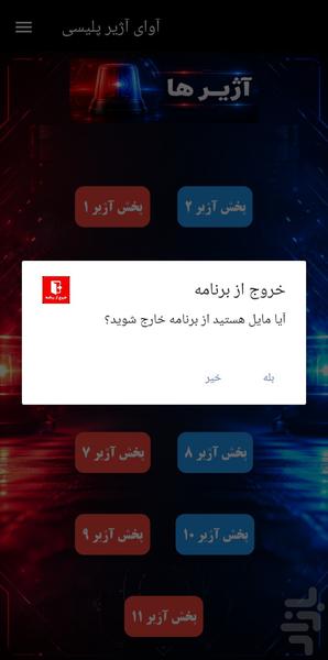 آوای آژیر پلیسی - عکس برنامه موبایلی اندروید