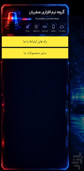 آوای آژیر پلیسی - عکس برنامه موبایلی اندروید