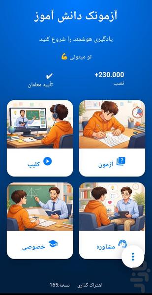 آزمونک دانش آموز - Image screenshot of android app