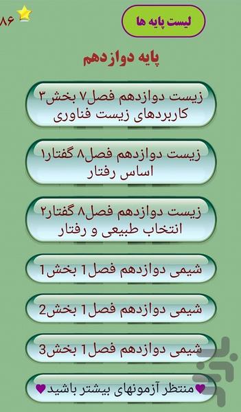 آزمونک دانش آموز - عکس برنامه موبایلی اندروید