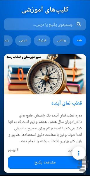 آزمونک دانش آموز - Image screenshot of android app