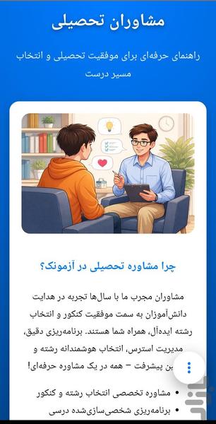 آزمونک دانش آموز - Image screenshot of android app