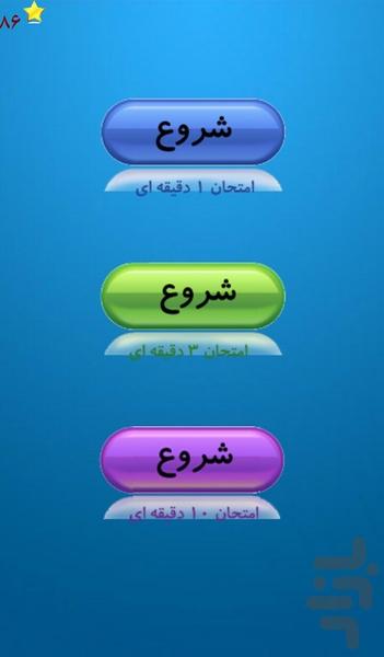 آزمونک دانش آموز - عکس برنامه موبایلی اندروید