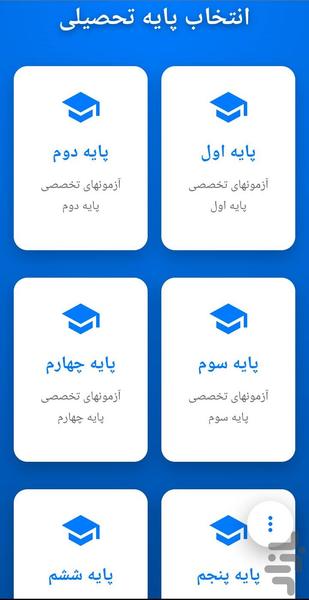 آزمونک دانش آموز - Image screenshot of android app