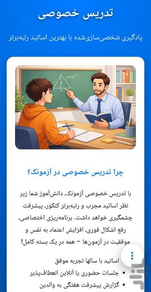 آزمونک دانش آموز - Image screenshot of android app