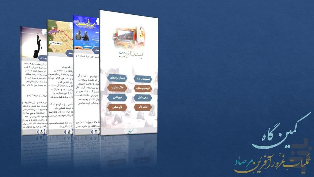 کمین گاه - عکس برنامه موبایلی اندروید