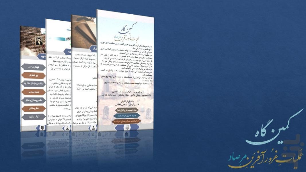کمین گاه - عکس برنامه موبایلی اندروید