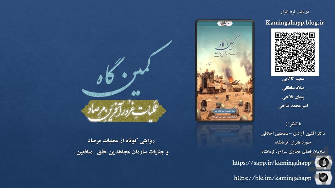 کمین گاه - عکس برنامه موبایلی اندروید