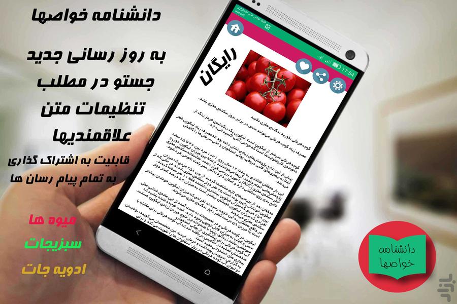 دانشنامه خواصها - Image screenshot of android app