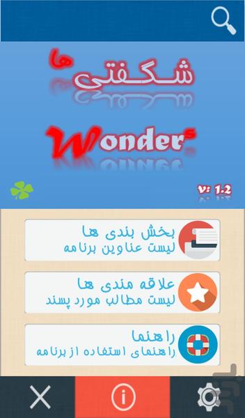 شگفتیها(تصویر+توضیح) - عکس برنامه موبایلی اندروید
