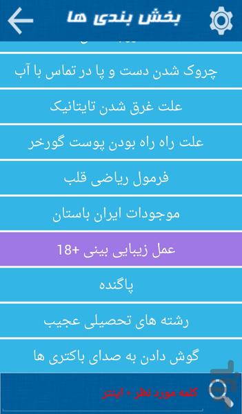 شگفتیها(تصویر+توضیح) - عکس برنامه موبایلی اندروید