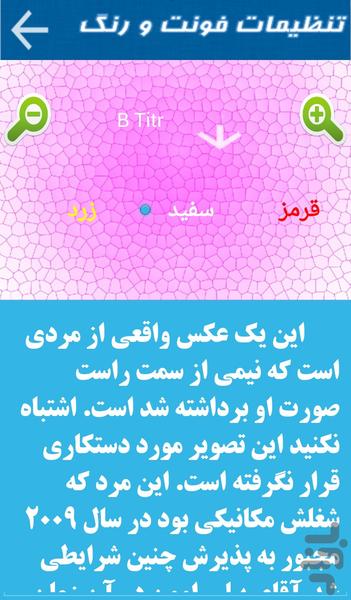 شگفتیها(تصویر+توضیح) - عکس برنامه موبایلی اندروید