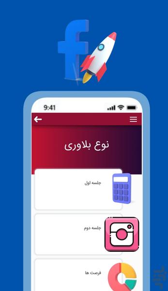 بلاگری فلنستری ترکیب پولساز - عکس برنامه موبایلی اندروید