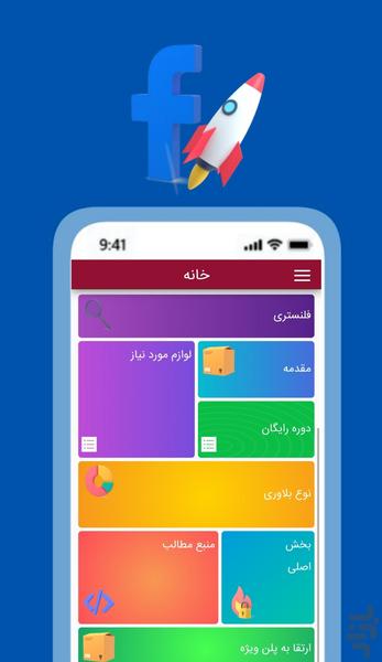 بلاگری فلنستری ترکیب پولساز - Image screenshot of android app