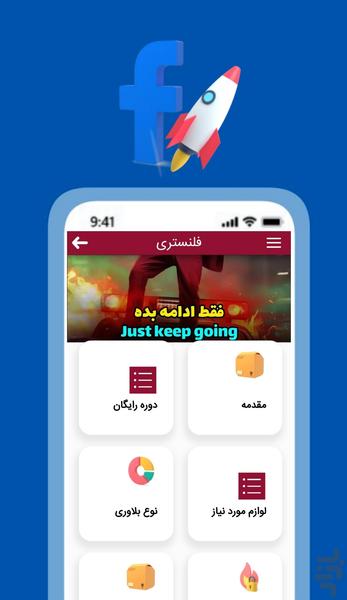 بلاگری فلنستری ترکیب پولساز - عکس برنامه موبایلی اندروید