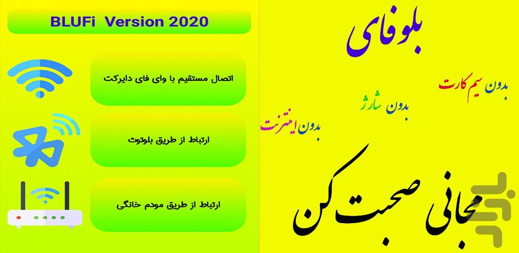بلوفای - عکس برنامه موبایلی اندروید