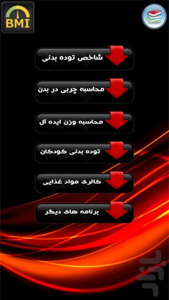 دوست داری وزن ایده آل ت رو بدونی - Image screenshot of android app