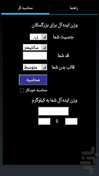 دوست داری وزن ایده آل ت رو بدونی - Image screenshot of android app