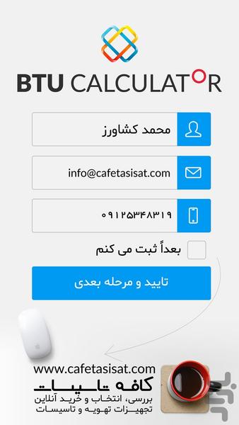 محاسبه ظرفیت کولر گازیBTUCalculator - عکس برنامه موبایلی اندروید