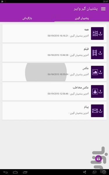 پشتیبان گیر وایبر - Image screenshot of android app