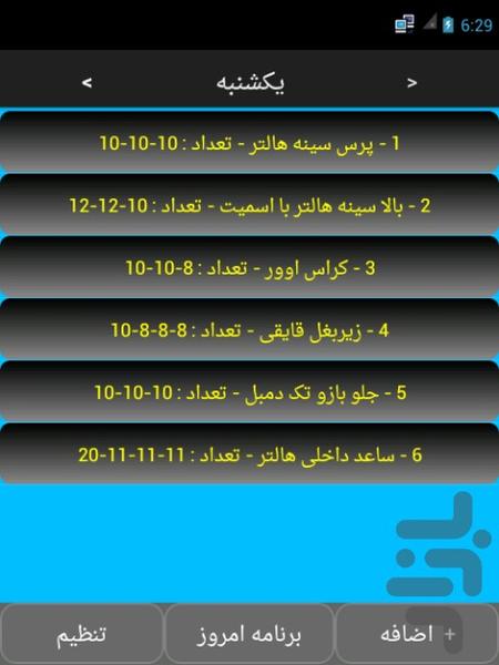 یاداشت بدن سازی - Image screenshot of android app