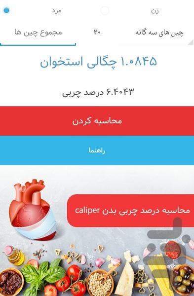 نرم افزار بدن سالم - عکس برنامه موبایلی اندروید