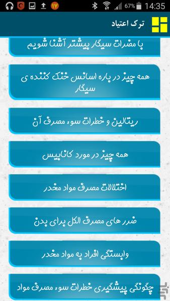 ترک اعتیاد - عکس برنامه موبایلی اندروید