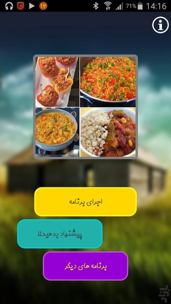 غذای گیاهی - Image screenshot of android app