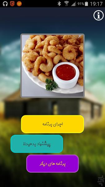 آشپزی با میگو - Image screenshot of android app