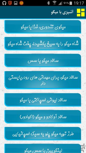 آشپزی با میگو - Image screenshot of android app