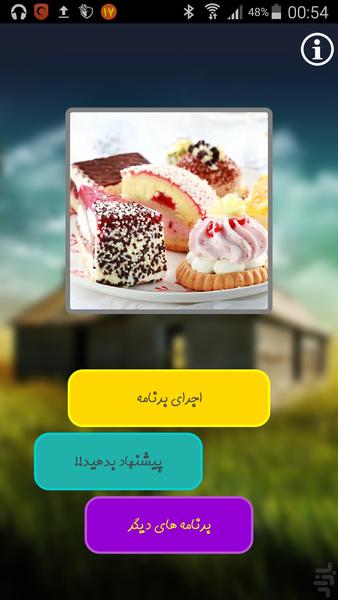 آموزش پخت انواع شیرینی سنتی - Image screenshot of android app