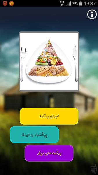 تغذیه ورزشی - Image screenshot of android app