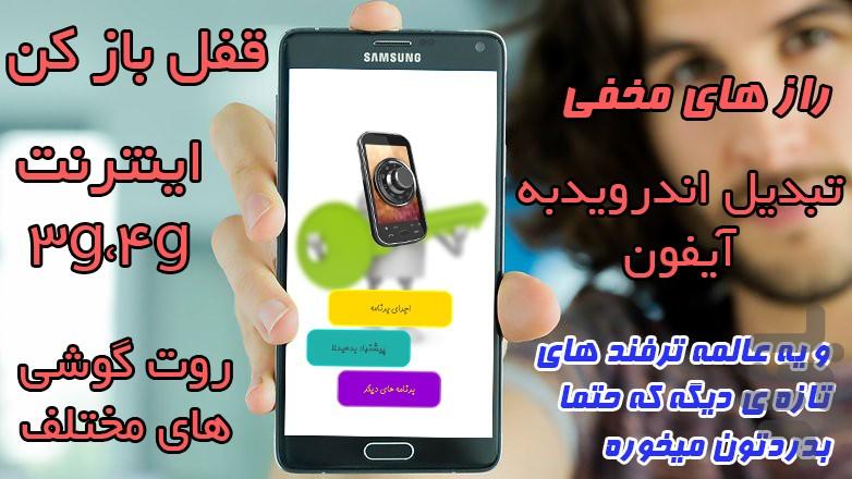 کدهای مخفی گوشیهای اندروید - Image screenshot of android app