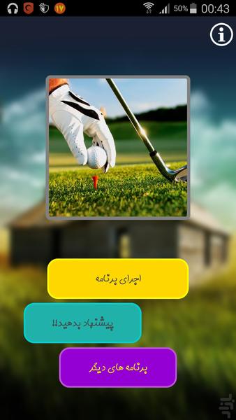 ورزش درمانی - Image screenshot of android app