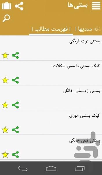 Bastani Ha - Image screenshot of android app