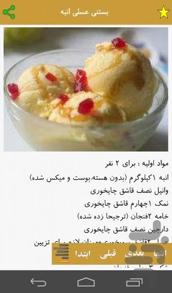 بستنی ها - عکس برنامه موبایلی اندروید