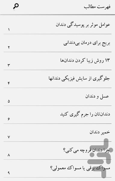 سفیدی دندان فوری - عکس برنامه موبایلی اندروید