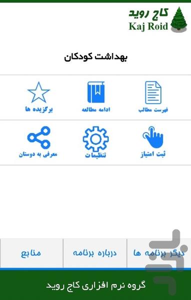 Behdasht_Koodakan - Image screenshot of android app