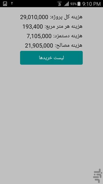 بهساز-هزینه ساختمان سازی(بسازبفروش) - عکس برنامه موبایلی اندروید