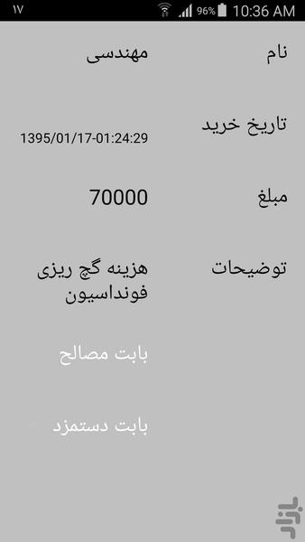 بهساز-هزینه ساختمان سازی(بسازبفروش) - عکس برنامه موبایلی اندروید