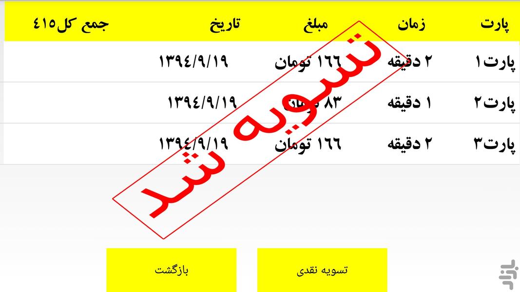 حسابداری باشگاه بیلیارد - عکس برنامه موبایلی اندروید