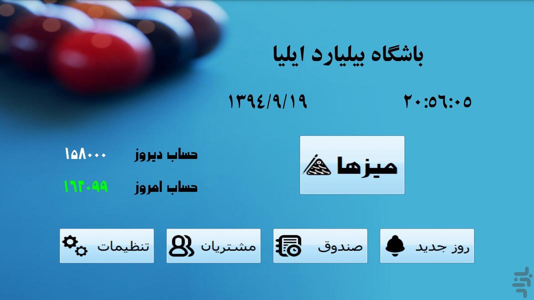 Accounting Billiards Club - Image screenshot of android app