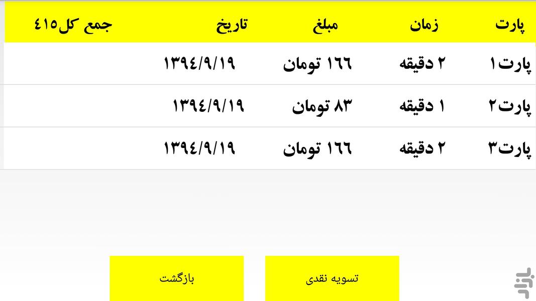 حسابداری باشگاه بیلیارد - عکس برنامه موبایلی اندروید