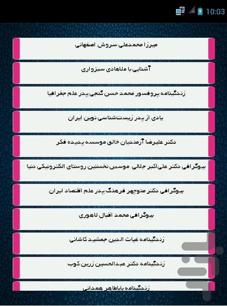 biography_iranian - Image screenshot of android app