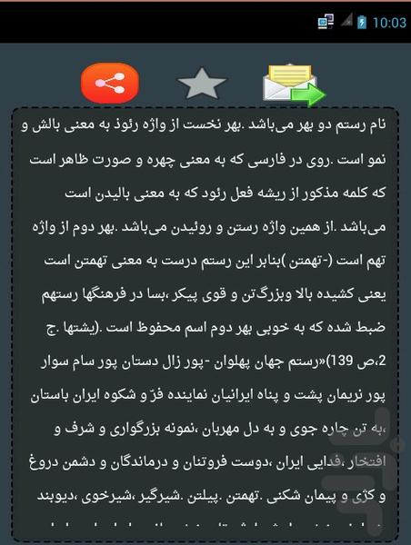 زندگی نامه مشاهیر و بزرگان ایران - عکس برنامه موبایلی اندروید